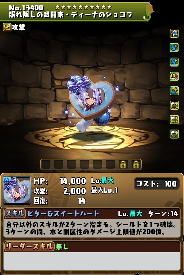 照れ隠しの武闘家・ディーナのショコラ_画像