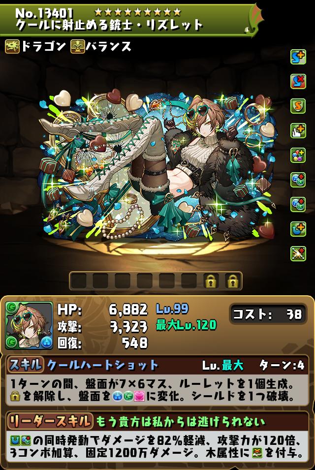 クールに射止める銃士・リズレット_画像