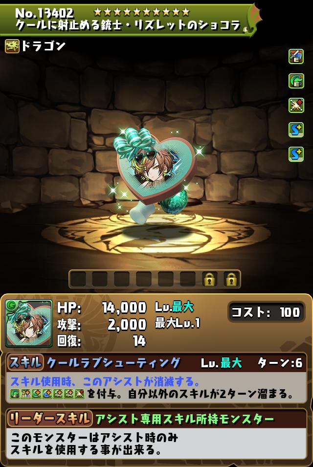 クールに射止める銃士・リズレットのショコラ_画像