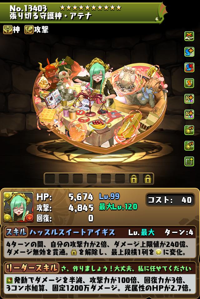 張り切る守護神・アテナ_画像