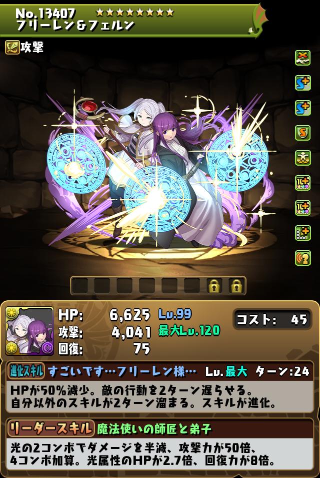 フリーレン＆フェルン_画像