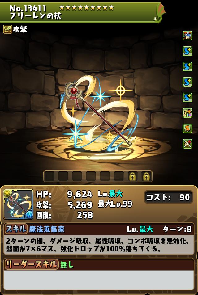 フリーレンの杖_画像