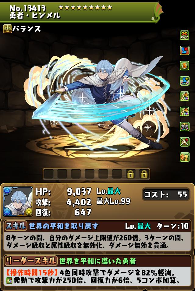 勇者・ヒンメル_画像