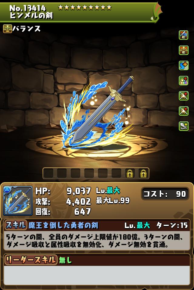 ヒンメルの剣_画像