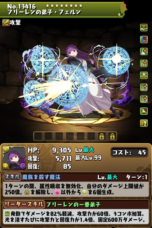 フリーレンの弟子・フェルン_画像