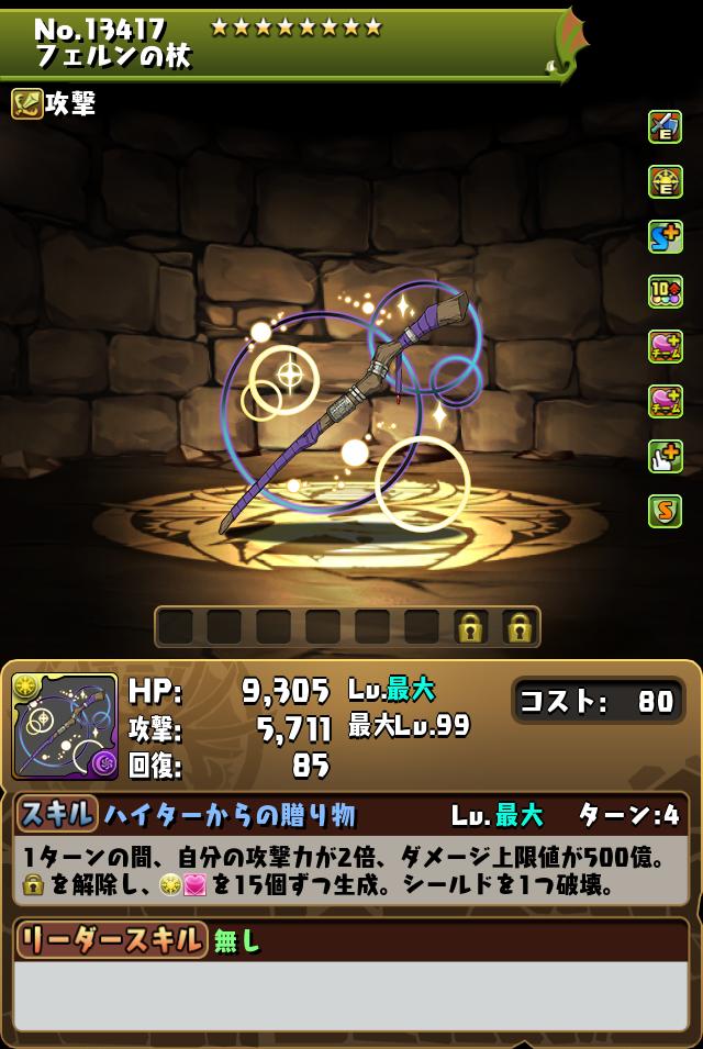 フェルンの杖_画像