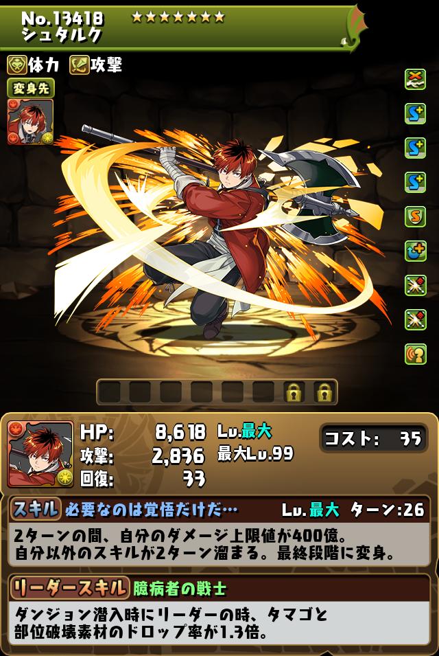 シュタルク_画像