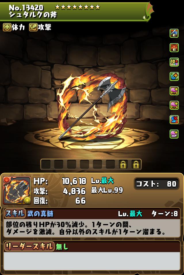 シュタルクの斧_画像