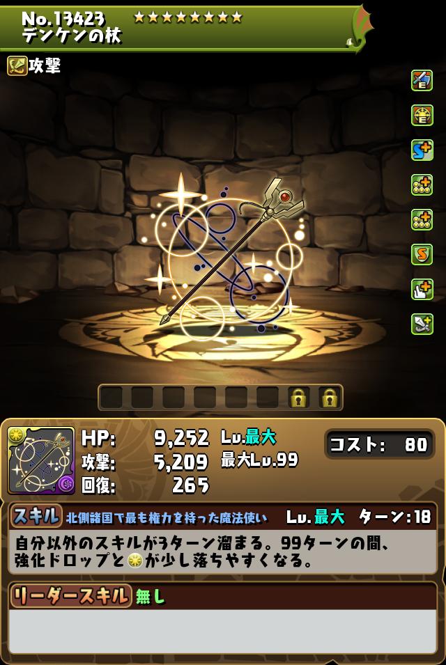 デンケンの杖_画像