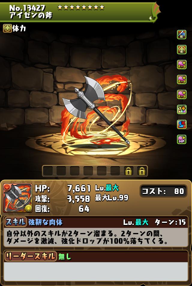 アイゼンの斧_画像