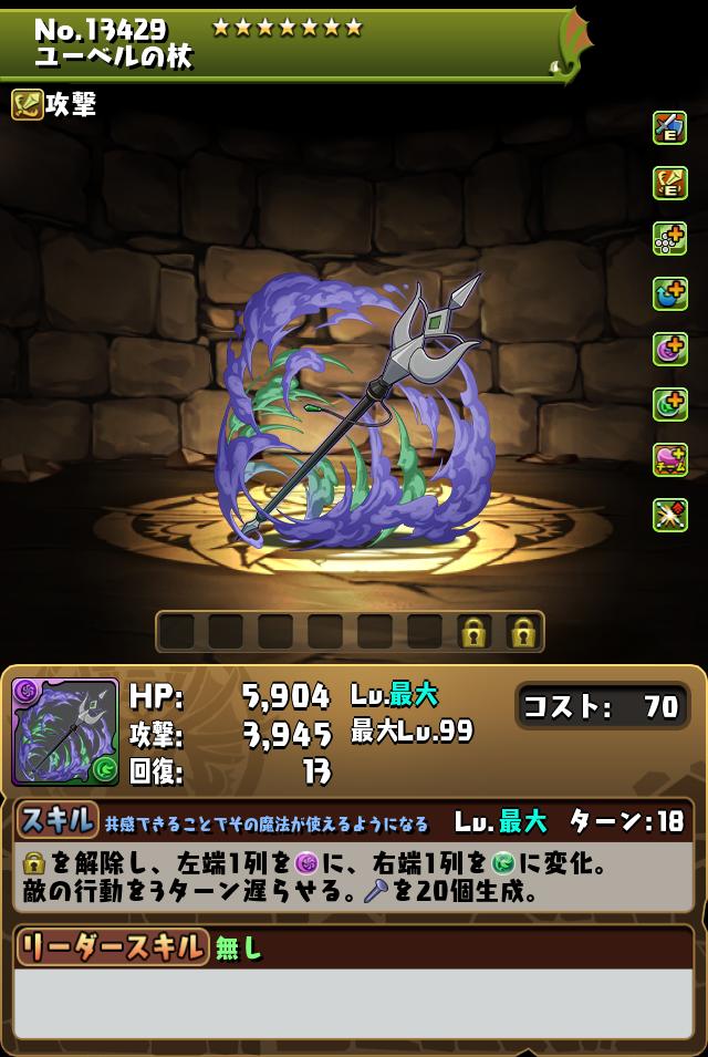 ユーベルの杖_画像