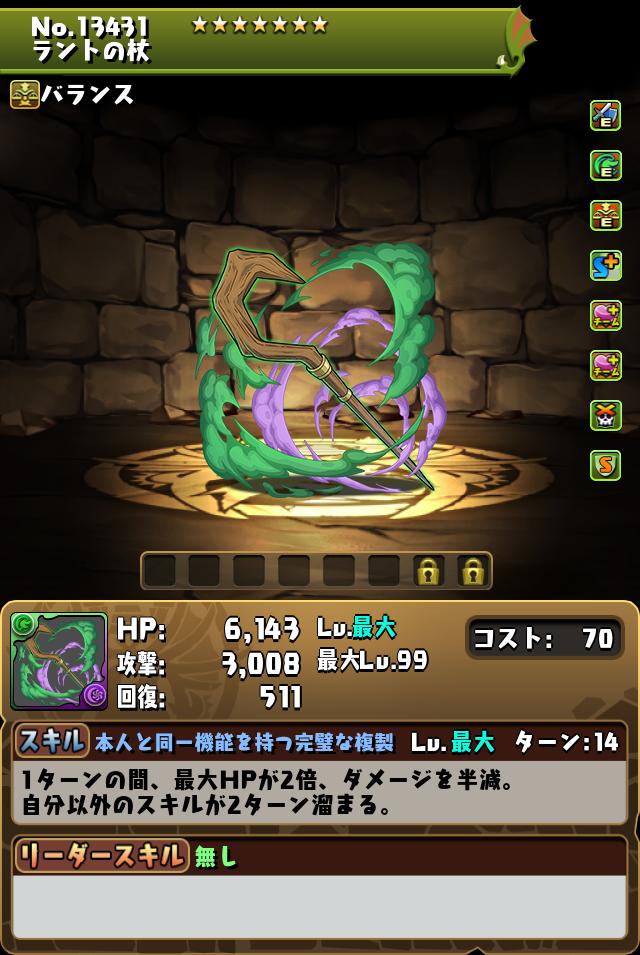 ラントの杖_画像