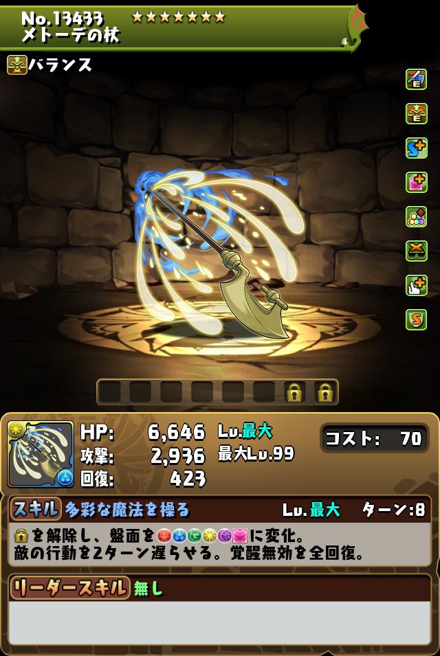 メトーデの杖_画像