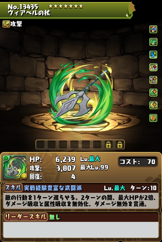 ヴィアベルの杖_画像