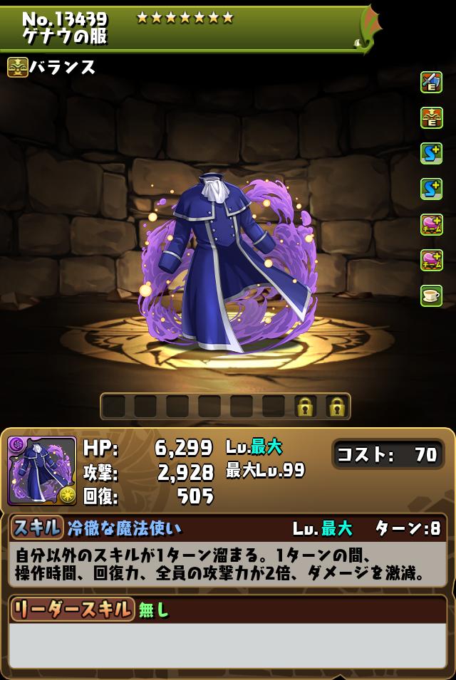 ゲナウの服_画像