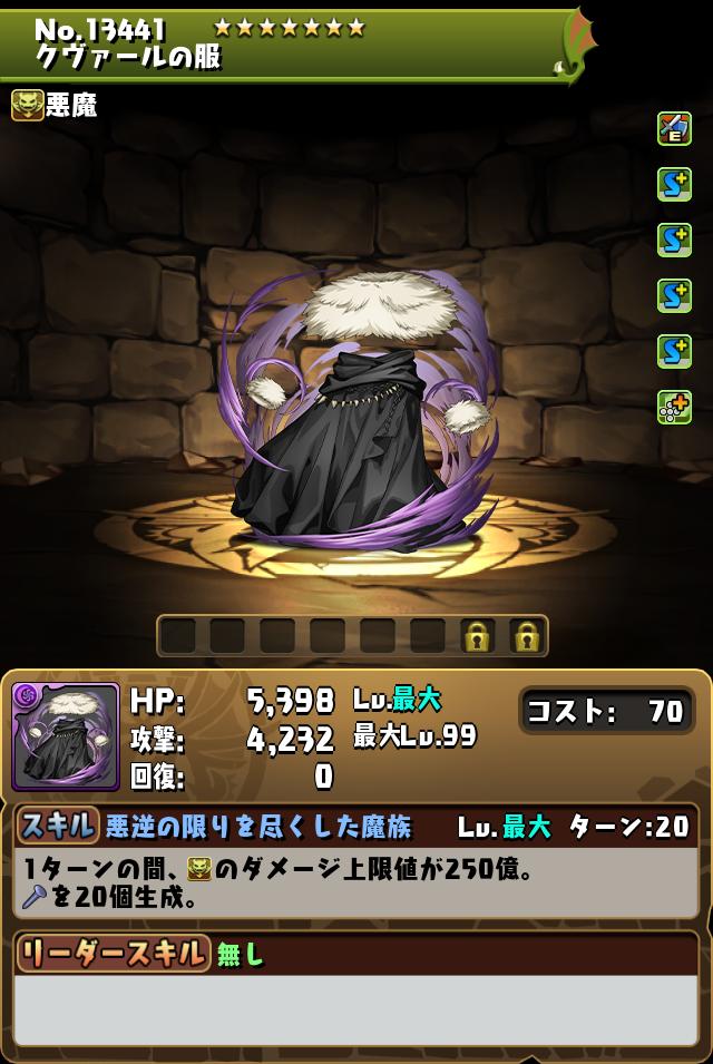 クヴァールの服_画像