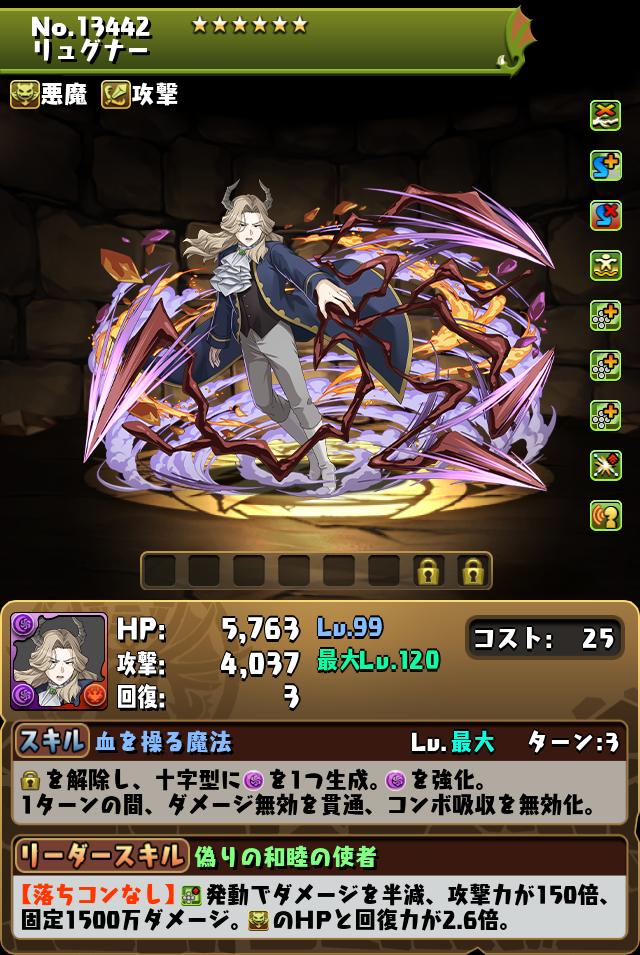 リュグナー_画像