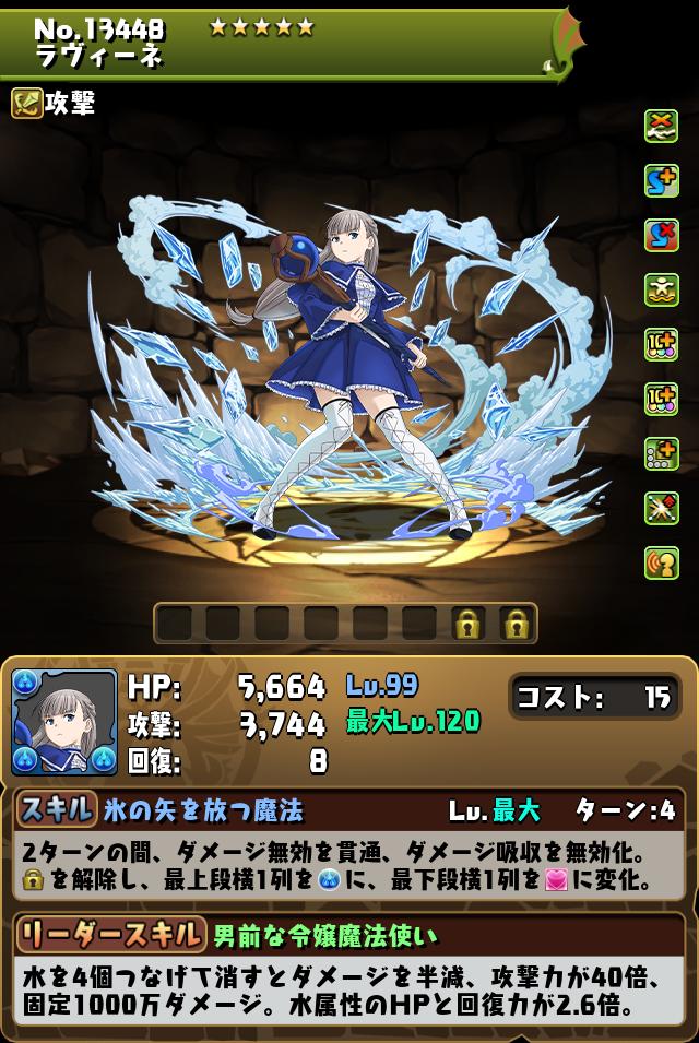 ラヴィーネ_画像