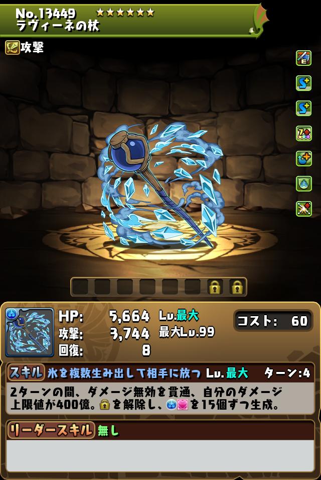 ラヴィーネの杖_画像