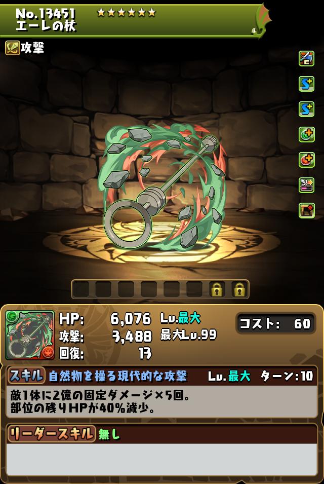 エーレの杖_画像