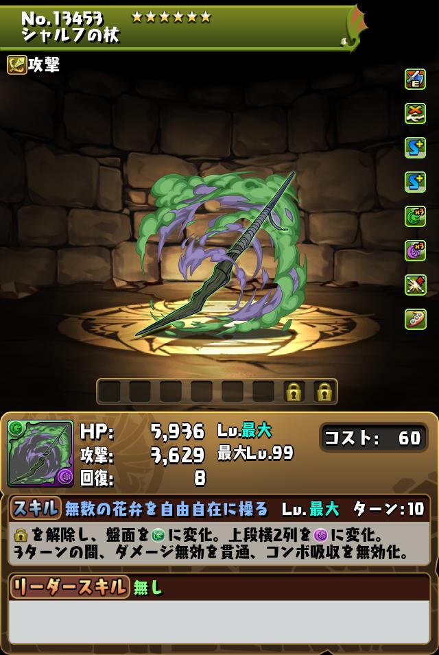 シャルフの杖_画像