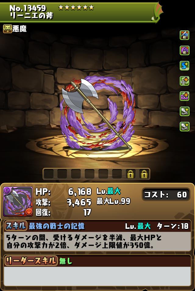 リーニエの斧_画像