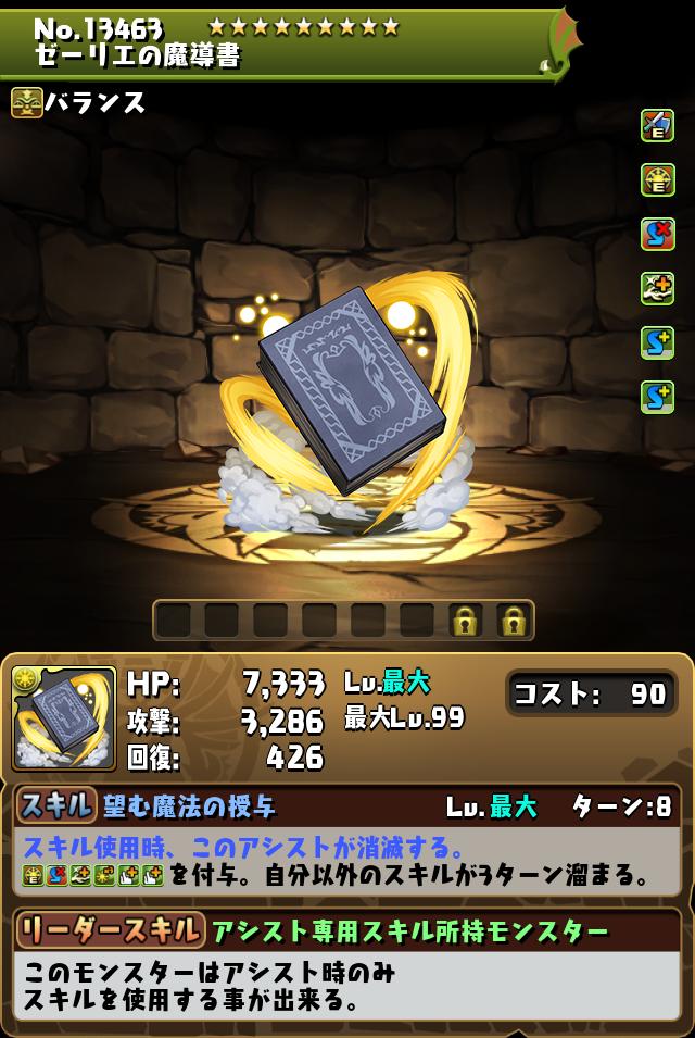 ゼーリエの魔導書_画像