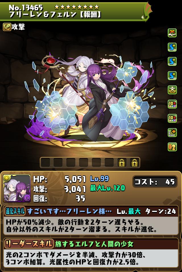 フリーレン&フェルン【報酬】_画像