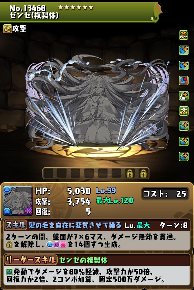 ゼンゼ(複製体)_画像