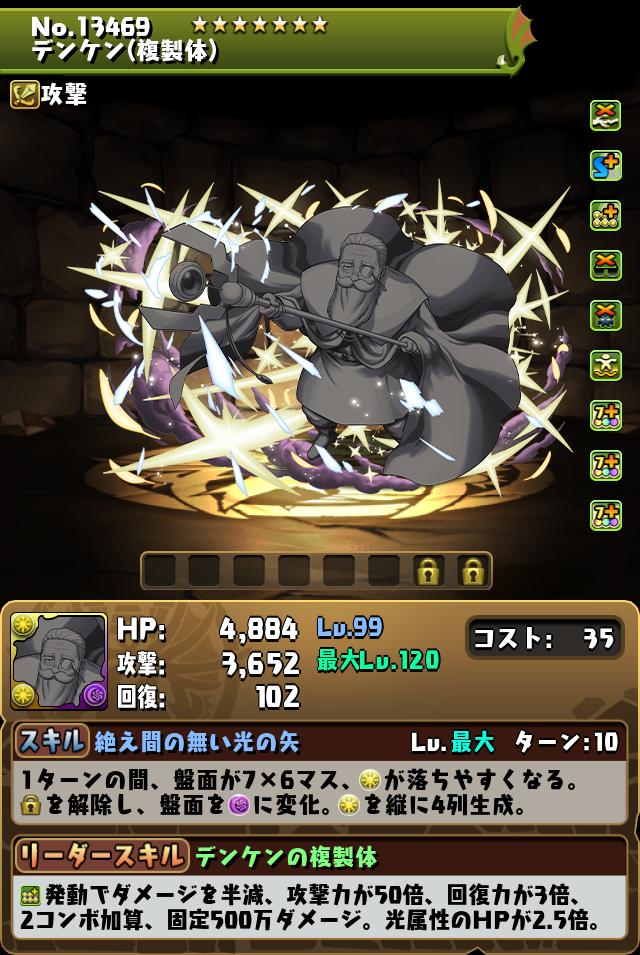 デンケン(複製体)_画像