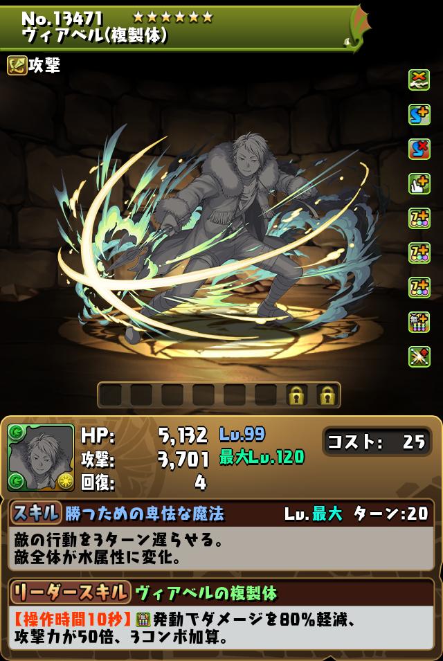 ヴィアベル(複製体)_画像