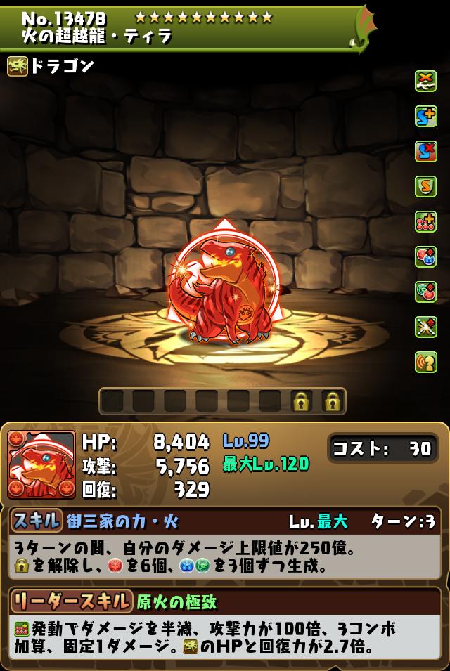 火の超越龍・ティラ_画像