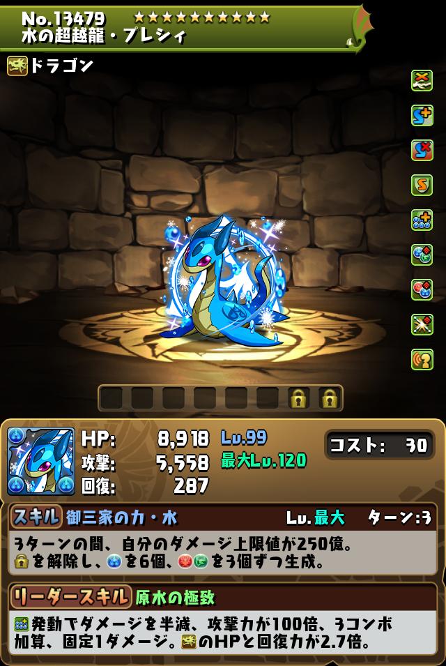 水の超越龍・プレシィ_画像