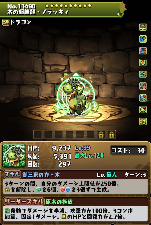 木の超越龍・ブラッキィ_画像