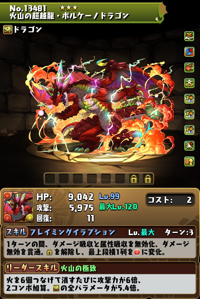 火山の超越龍・ボルケーノドラゴン_画像