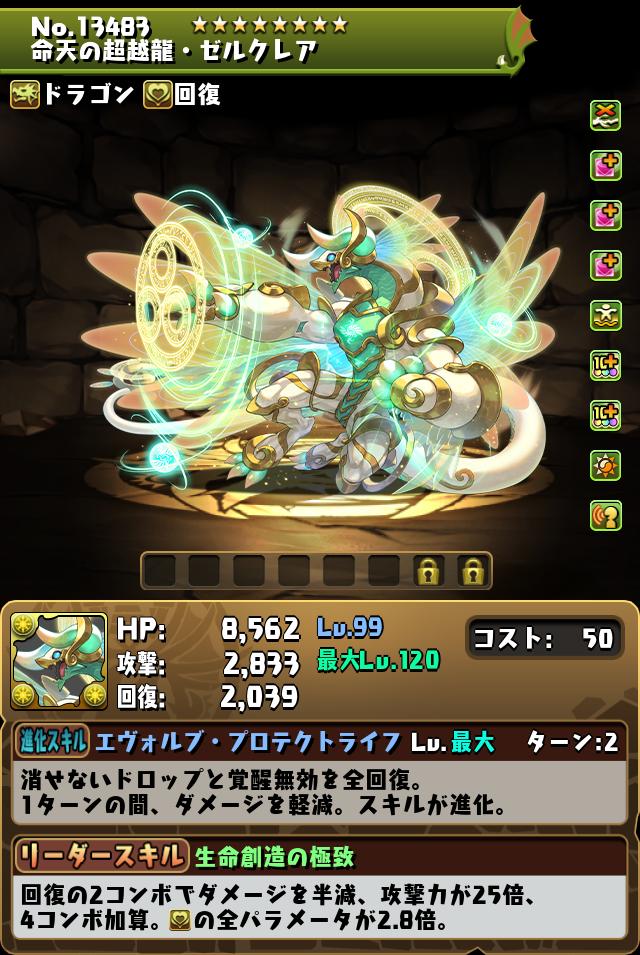 命天の超越龍・ゼルクレア_画像