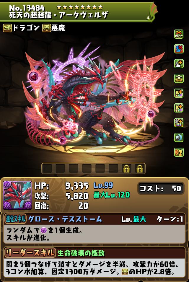 死天の超越龍・アークヴェルザ_画像