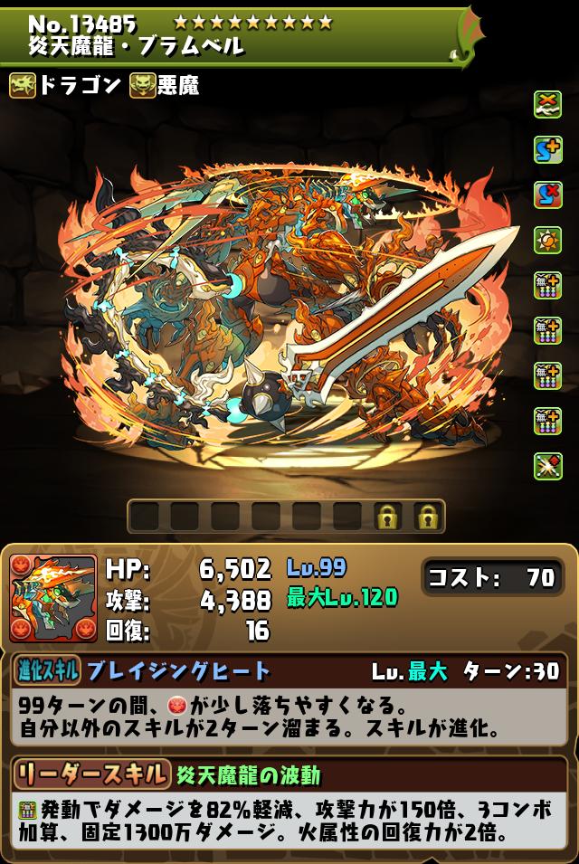 炎天魔龍・ブラムベル_画像