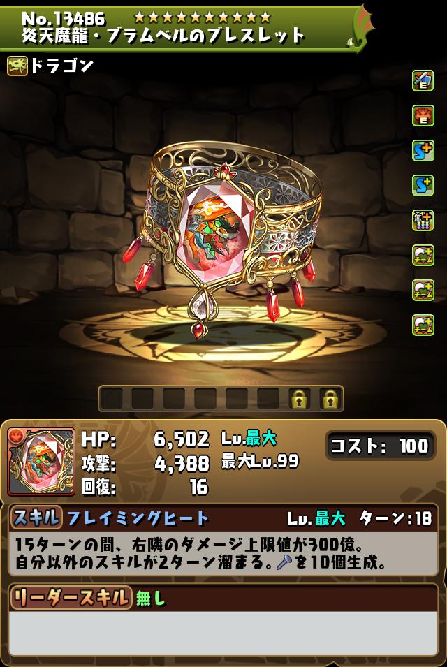 炎天魔龍・ブラムベルのブレスレット_画像