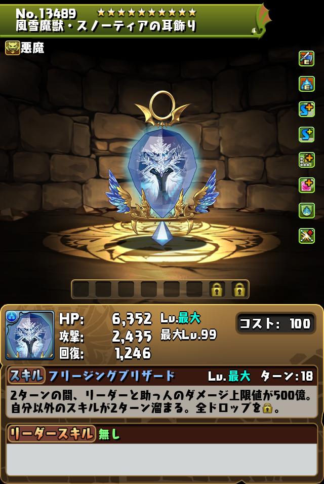 風雪魔獣・スノーティアの耳飾り_画像