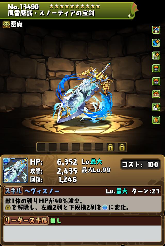 風雪魔獣・スノーティアの宝剣_画像