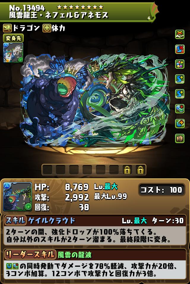 風雲龍王・ネフェル＆アネモス_画像