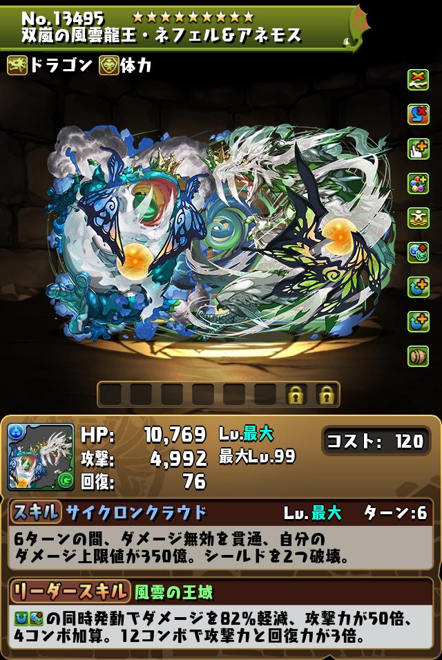 双嵐の風雲龍王・ネフェル＆アネモス_画像