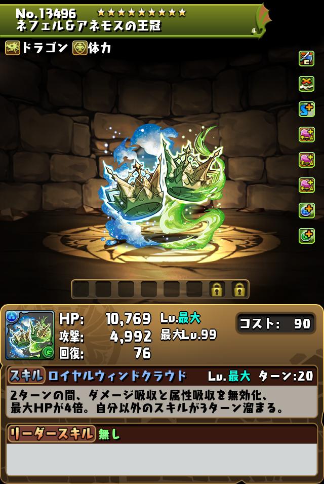 ネフェル＆アネモスの王冠_画像