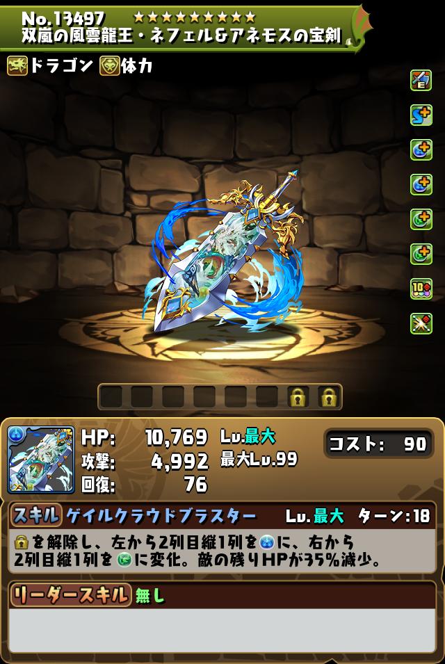 双嵐の風雲龍王・ネフェル＆アネモスの宝剣_画像