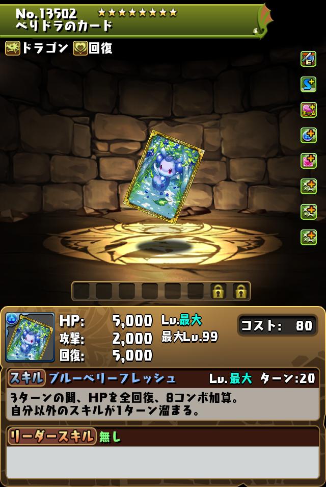 べりドラのカード_画像