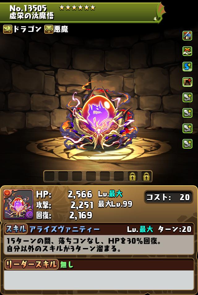 虚栄の汰魔悟_画像