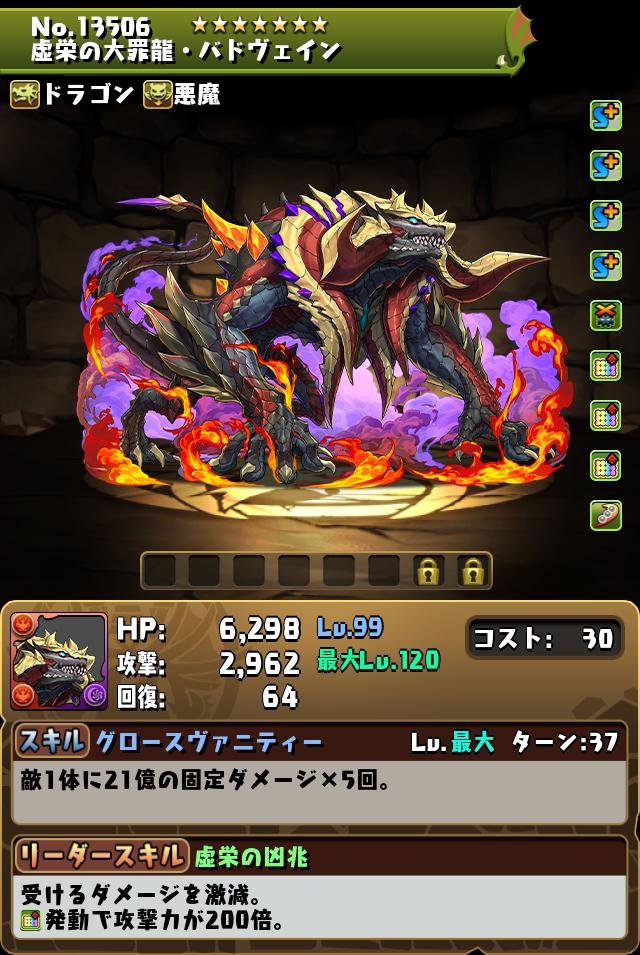 虚栄の大罪龍・バドヴェイン_画像