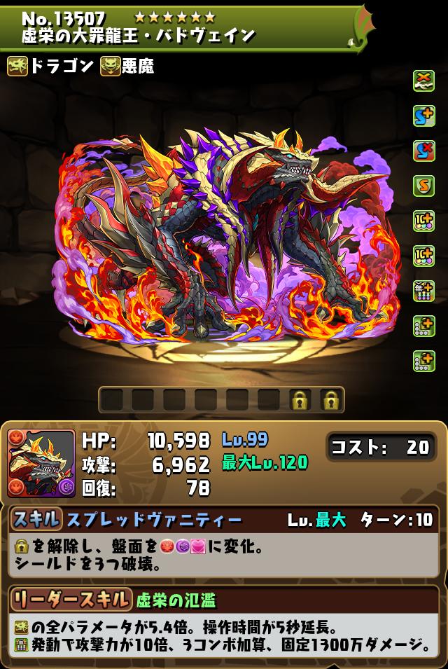 虚栄大罪龍王・バドヴェイン_画像