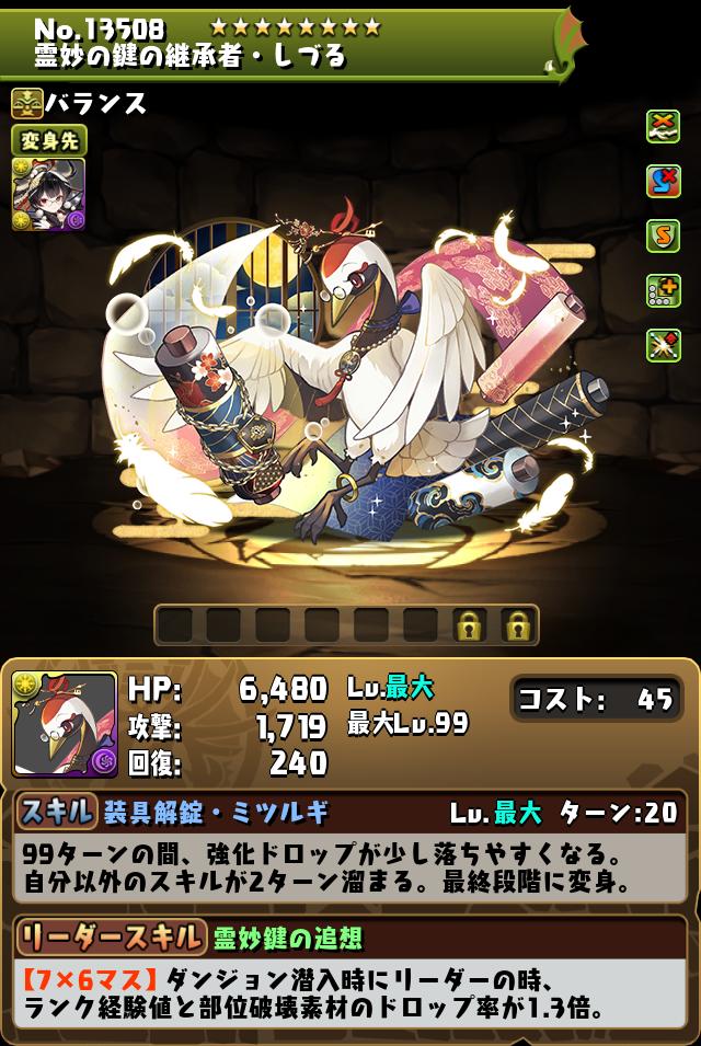 霊妙の鍵の継承者・しづる_画像